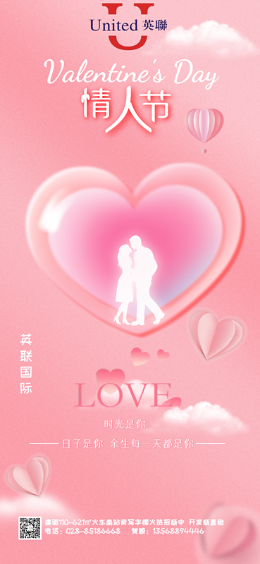 1676336748440070.png 可商用创意粉色唯美214情人节祝福海报 (1)_副本.png