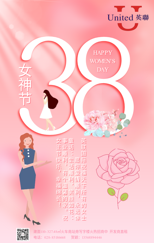 清新38女神节妇女节活动促销宣传海报.png