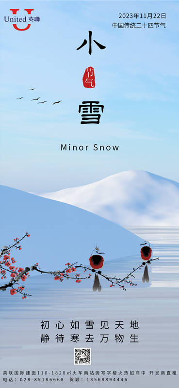 简约中国风小雪小船祝福海报_副本.png