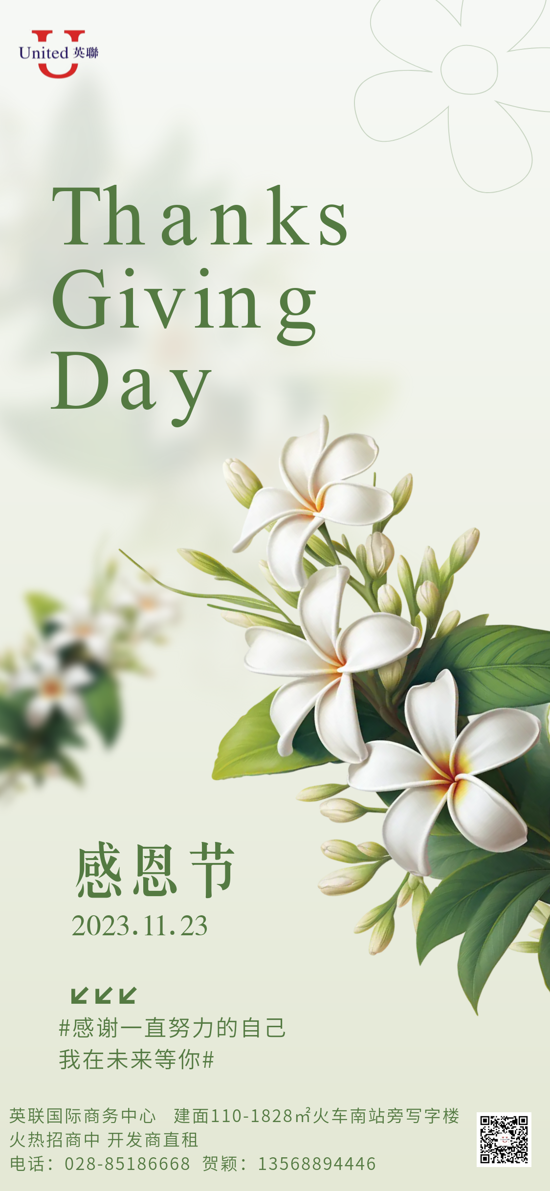 感恩节简约清新祝福海报.png